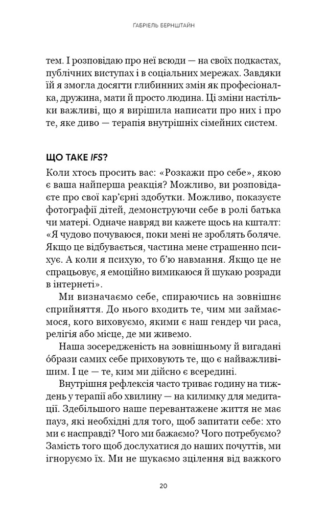 Книга Self Help. Ваш шанс змінити власне життя - Ґабріель Бернштайн. Фото 17