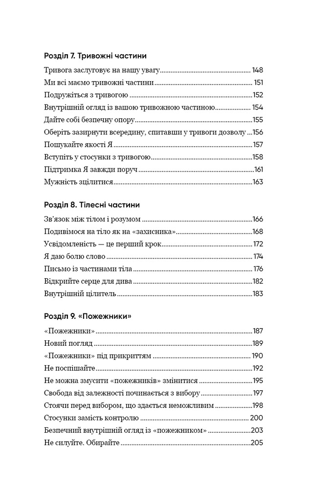 Книга Self Help. Ваш шанс змінити власне життя - Ґабріель Бернштайн. Фото 8