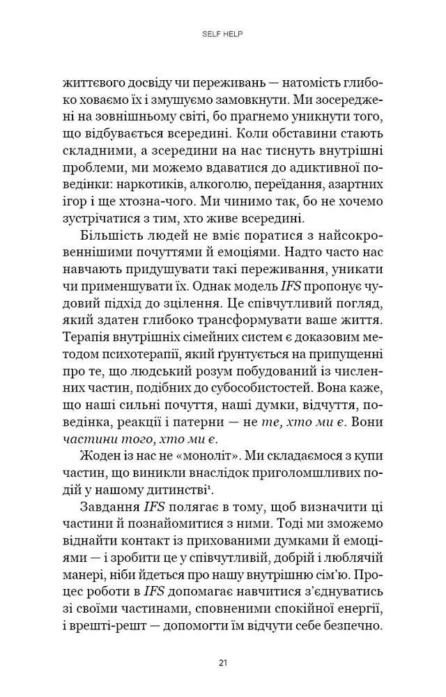 Книга Self Help. Ваш шанс змінити власне життя - Ґабріель Бернштайн. Фото 18