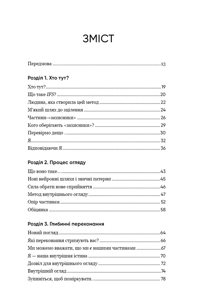 Книга Self Help. Ваш шанс змінити власне життя - Ґабріель Бернштайн. Фото 6