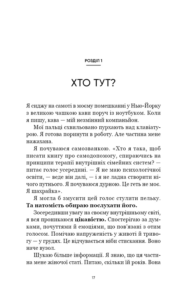 Книга Self Help. Ваш шанс змінити власне життя - Ґабріель Бернштайн. Фото 14