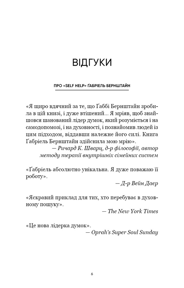 Книга Self Help. Ваш шанс змінити власне життя - Ґабріель Бернштайн. Фото 4