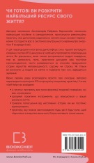 Книга Self Help. Ваш шанс змінити власне життя - Ґабріель Бернштайн. Фото 2