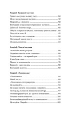Книга Self Help. Ваш шанс змінити власне життя - Ґабріель Бернштайн. Фото 8