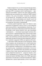 Книга Self Help. Ваш шанс змінити власне життя - Ґабріель Бернштайн. Фото 11
