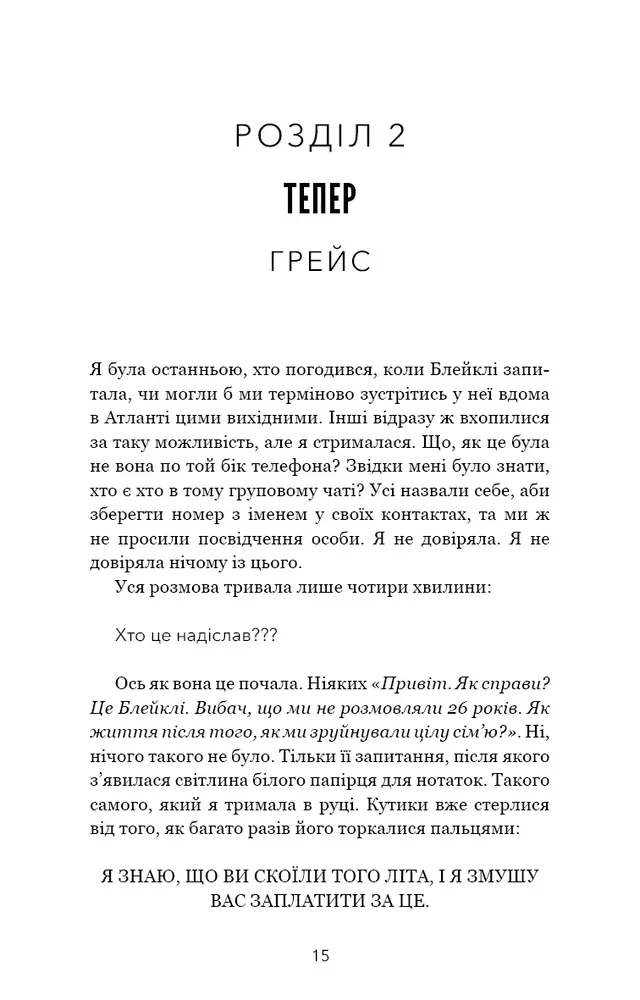 Книга Якщо збрешеш - Люсінда Беррі. Фото 11