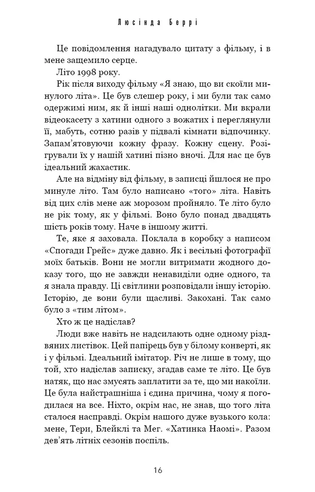 Книга Якщо збрешеш - Люсінда Беррі. Фото 12