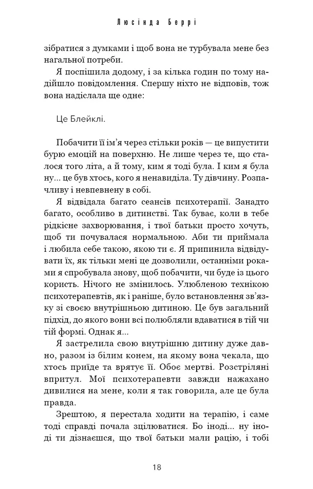 Книга Якщо збрешеш - Люсінда Беррі. Фото 14