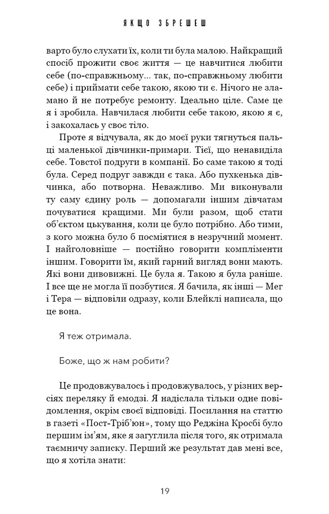Книга Якщо збрешеш - Люсінда Беррі. Фото 15