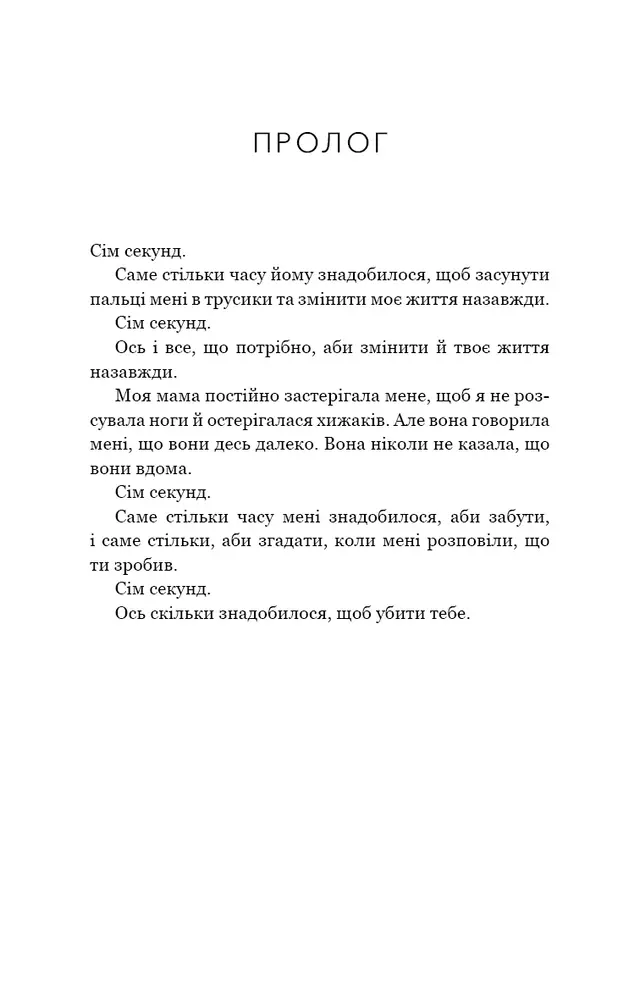 Книга Якщо збрешеш - Люсінда Беррі. Фото 4