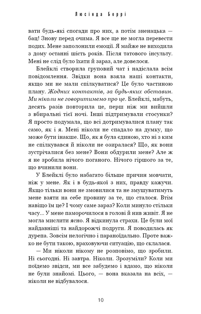 Книга Якщо збрешеш - Люсінда Беррі. Фото 6