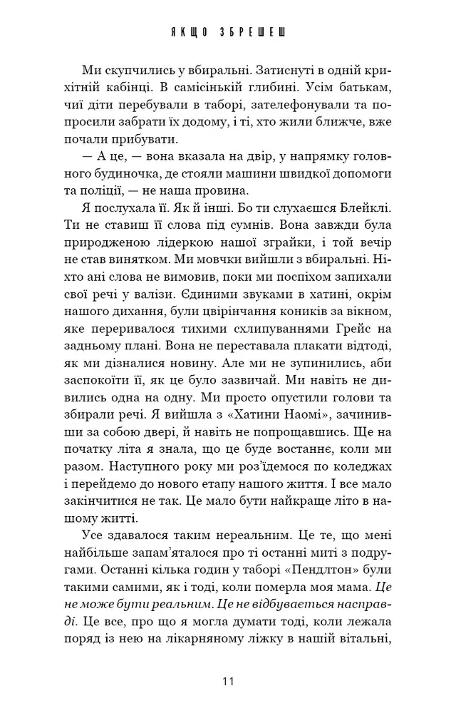 Книга Якщо збрешеш - Люсінда Беррі. Фото 7