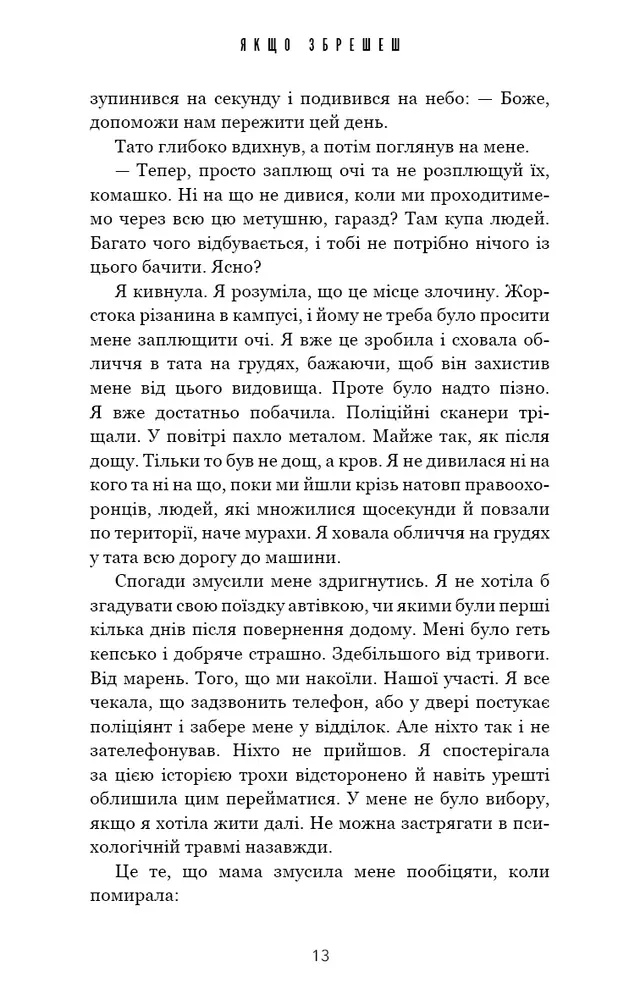 Книга Якщо збрешеш - Люсінда Беррі. Фото 9