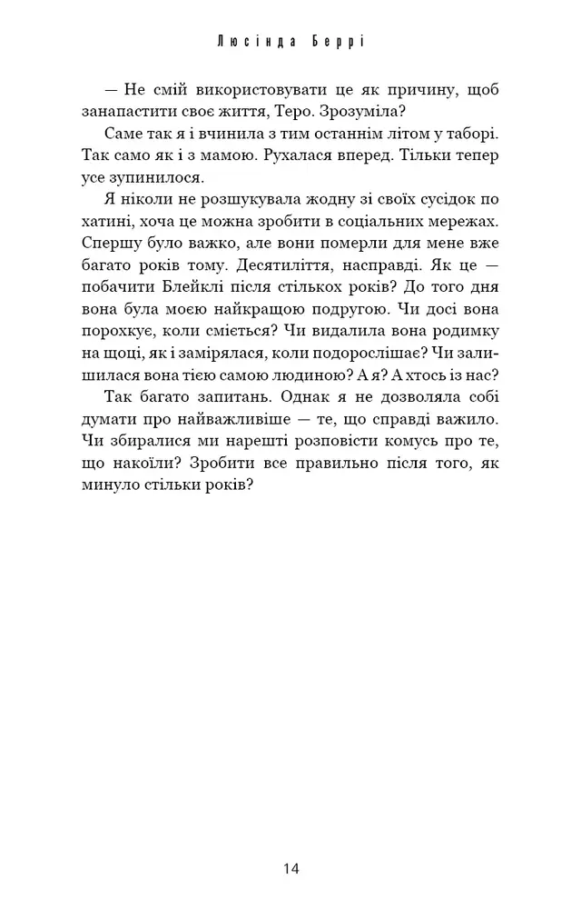 Книга Якщо збрешеш - Люсінда Беррі. Фото 10