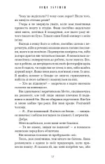 Книга Якщо збрешеш - Люсінда Беррі. Фото 13