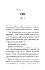 Книга Якщо збрешеш - Люсінда Беррі. Фото 5