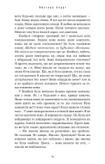Книга Якщо збрешеш - Люсінда Беррі. Фото 6