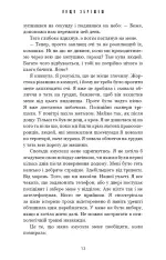 Книга Якщо збрешеш - Люсінда Беррі. Фото 9