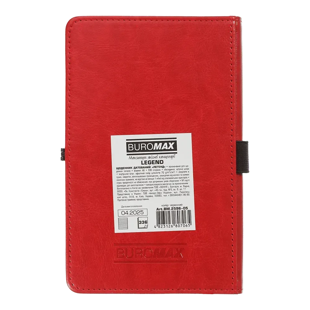 Щоденник датований 2027 Buromax Legend зі штучної шкіри А6 336 сторінок червоний BM.2596-05. Фото 2
