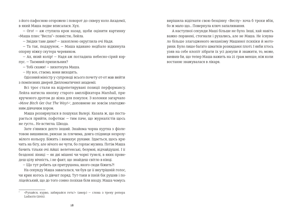 Книга Добрі новини з Аральського моря - Ірена Карпа. Фото 11