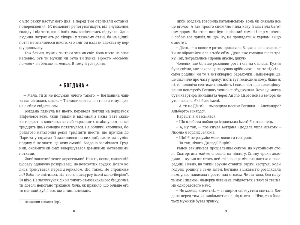 Книга Добрі новини з Аральського моря - Ірена Карпа. Фото 6