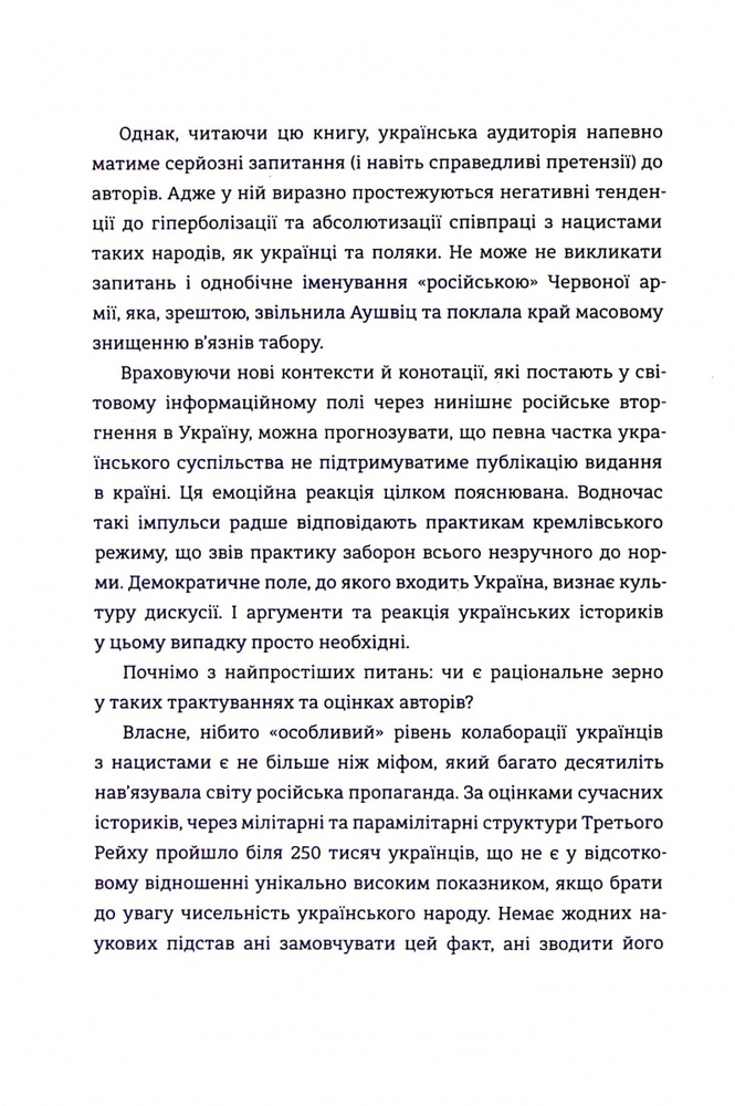 Книга Донька Аушвіцу - Това Фрідман, Малкольм Брабант. Фото 7