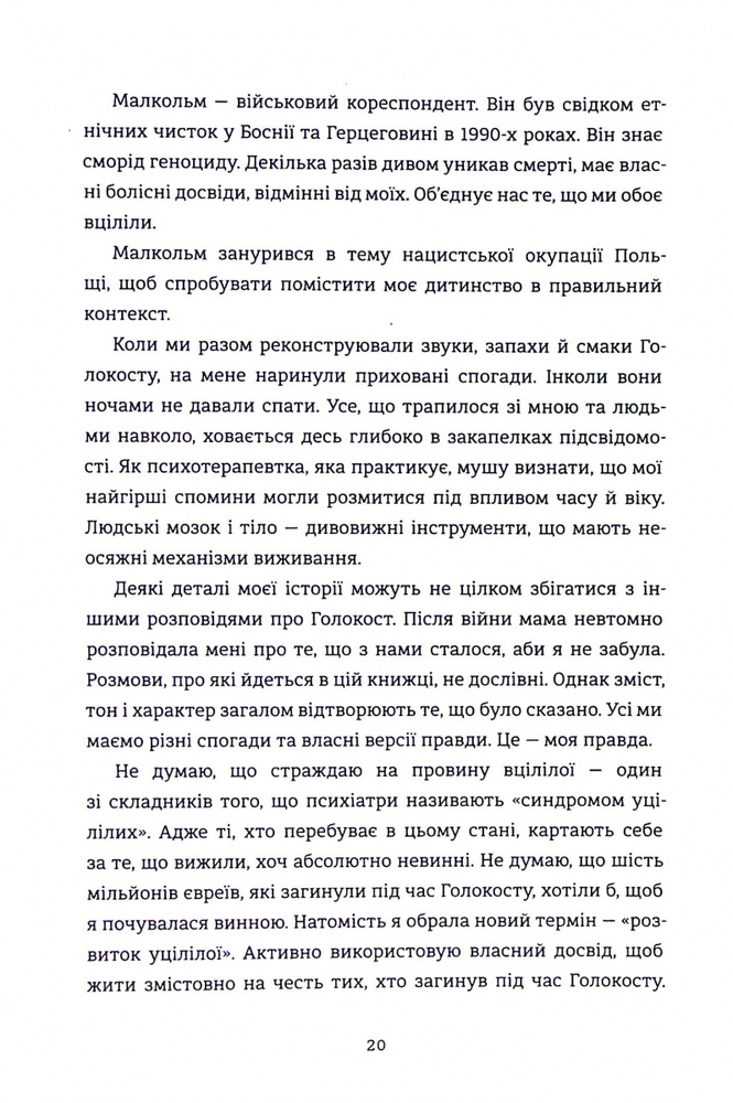 Книга Донька Аушвіцу - Това Фрідман, Малкольм Брабант. Фото 15