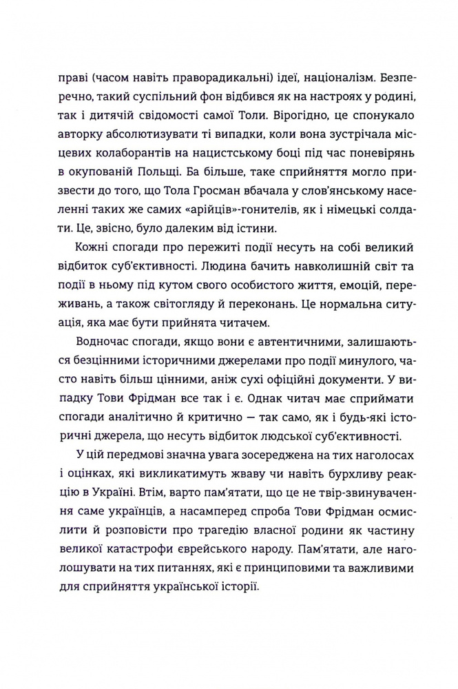 Книга Донька Аушвіцу - Това Фрідман, Малкольм Брабант. Фото 9