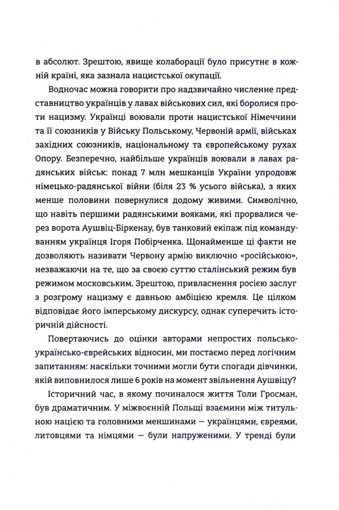 Книга Донька Аушвіцу - Това Фрідман, Малкольм Брабант. Фото 8