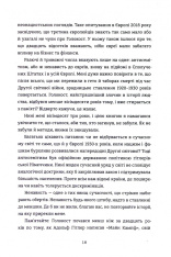 Книга Донька Аушвіцу - Това Фрідман, Малкольм Брабант. Фото 13