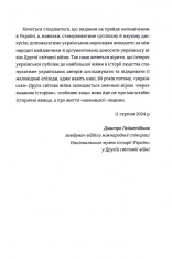 Книга Донька Аушвіцу - Това Фрідман, Малкольм Брабант. Фото 10