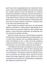 Книга Донька Аушвіцу - Това Фрідман, Малкольм Брабант. Фото 9