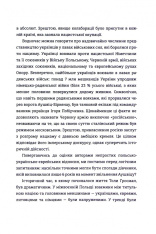Книга Донька Аушвіцу - Това Фрідман, Малкольм Брабант. Фото 8