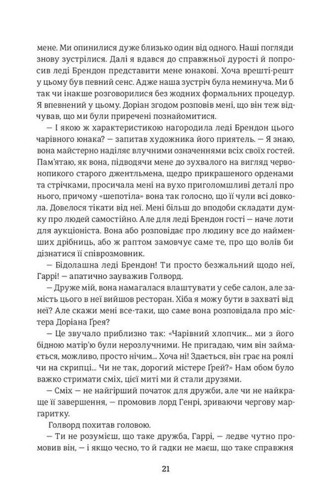 Книга Портрет Доріана Грея - Оскар Уайльд. Фото 11