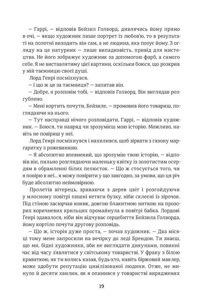 Книга Портрет Доріана Грея - Оскар Уайльд. Фото 9