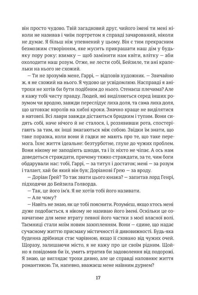 Книга Портрет Доріана Грея - Оскар Уайльд. Фото 7