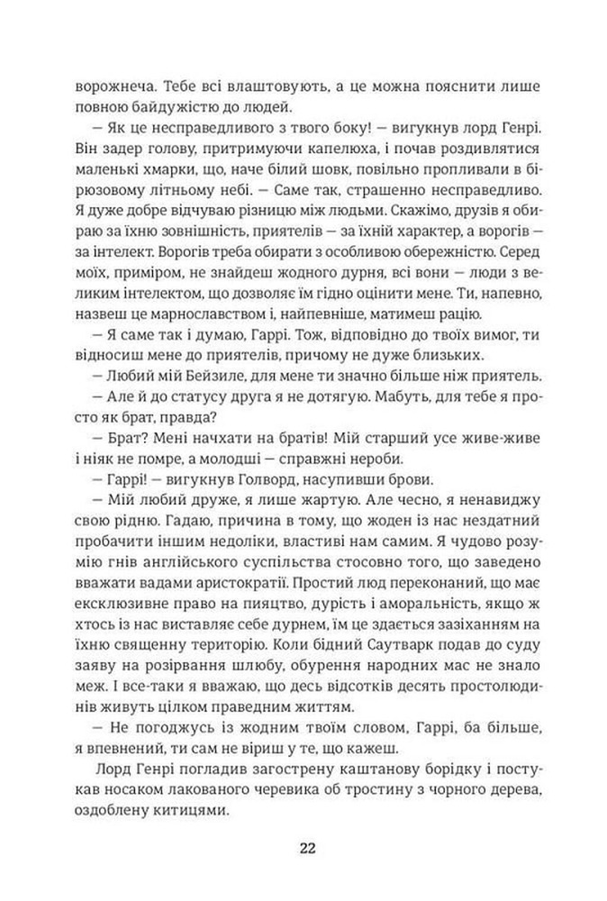 Книга Портрет Доріана Грея - Оскар Уайльд. Фото 12