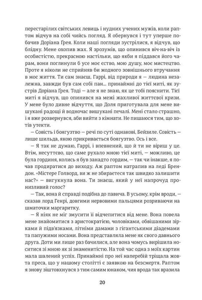 Книга Портрет Доріана Грея - Оскар Уайльд. Фото 10