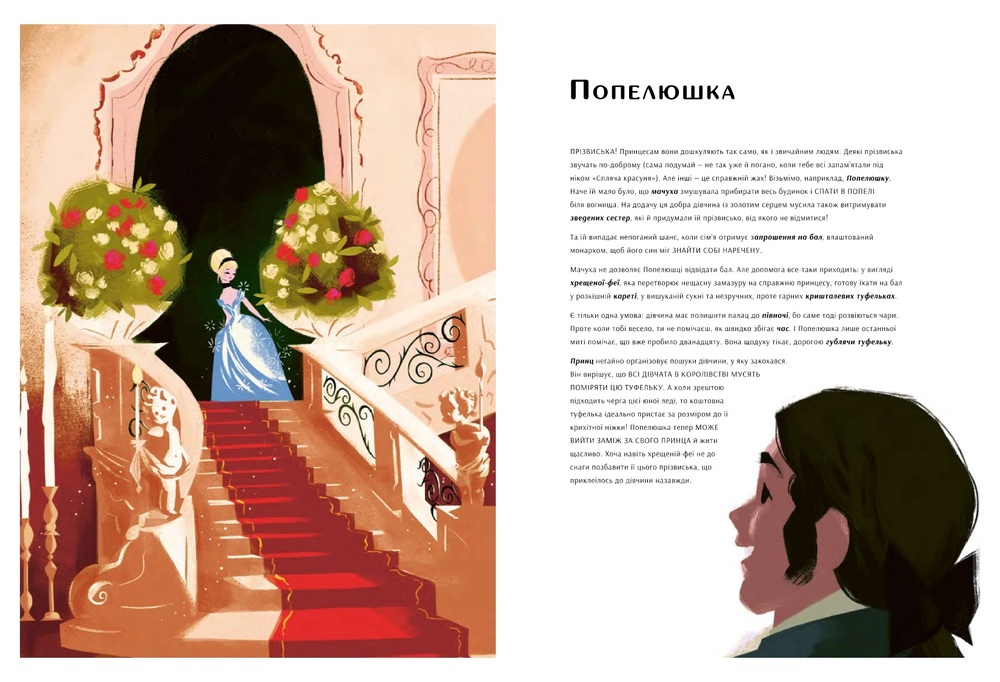 Книга Уроки виживання для принцес - Федеріка Маґрін. Фото 7