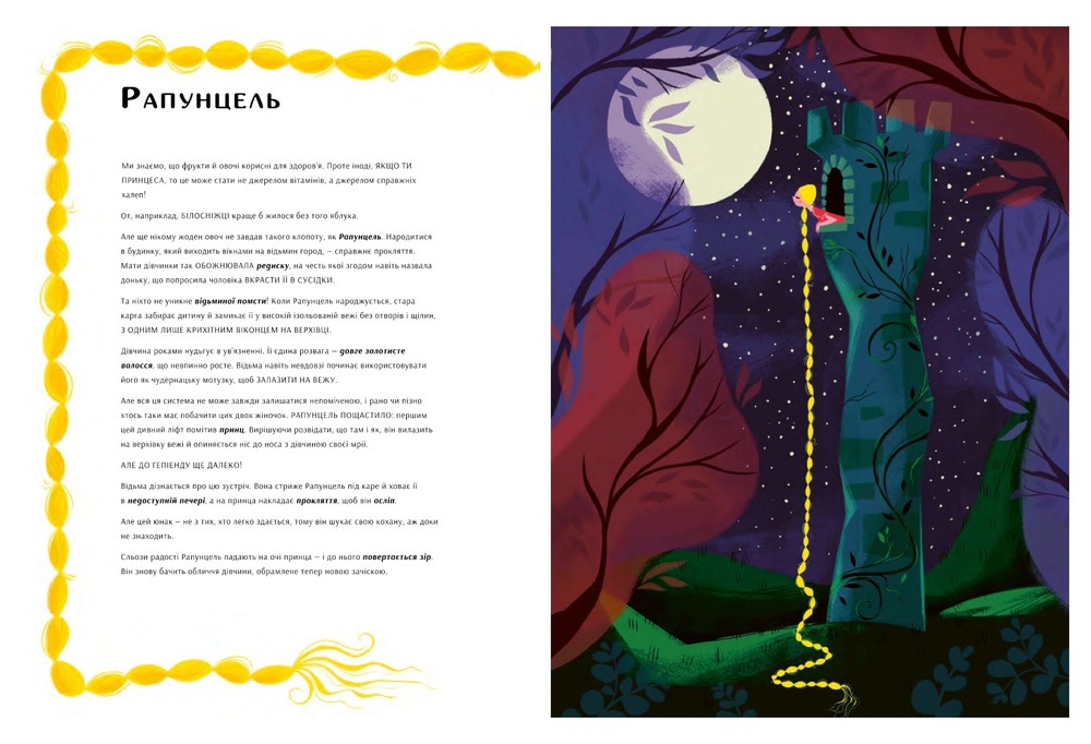 Книга Уроки виживання для принцес - Федеріка Маґрін. Фото 9