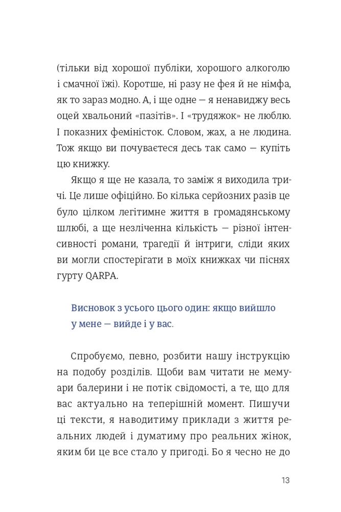 Книга Як виходити заміж стільки разів, скільки захочете - Ірена Карпа. Фото 9