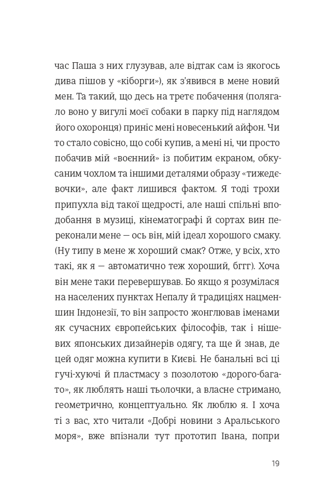 Книга Як виходити заміж стільки разів, скільки захочете - Ірена Карпа. Фото 15