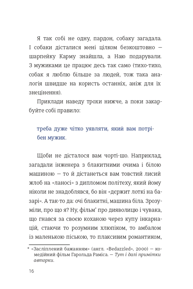 Книга Як виходити заміж стільки разів, скільки захочете - Ірена Карпа. Фото 12