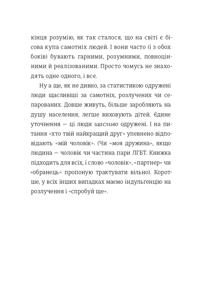 Книга Як виходити заміж стільки разів, скільки захочете - Ірена Карпа. Фото 10