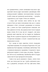 Книга Як виходити заміж стільки разів, скільки захочете - Ірена Карпа. Фото 16