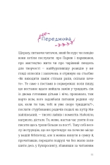 Книга Як виходити заміж стільки разів, скільки захочете - Ірена Карпа. Фото 7