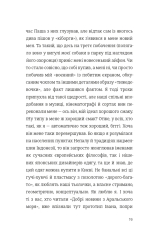 Книга Як виходити заміж стільки разів, скільки захочете - Ірена Карпа. Фото 15