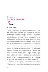 Книга Як виходити заміж стільки разів, скільки захочете - Ірена Карпа. Фото 18