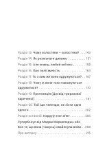 Книга Як виходити заміж стільки разів, скільки захочете - Ірена Карпа. Фото 6