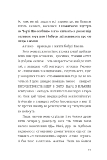 Книга Як виходити заміж стільки разів, скільки захочете - Ірена Карпа. Фото 13